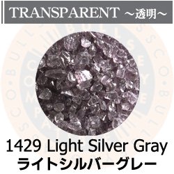 画像1: 【粗フリット50g】  1429 Light Silver Gray