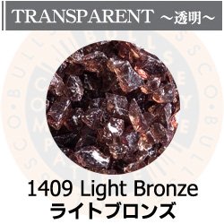 画像1: 【粗フリット50g】  1409 Light Bronze