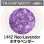 画像1: 【粗フリット50g】  1442 Neo-Lavender (1)