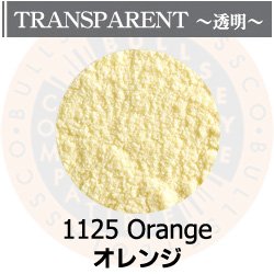 画像1: パウダー50g 1125 Orange