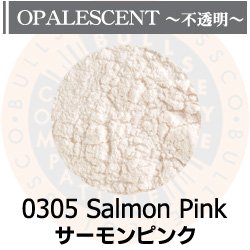 画像1: パウダー50g 0305 SalmonPink