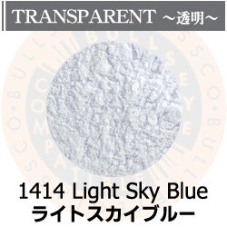 画像1: パウダー50g 1414 Light Sky Blue