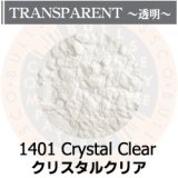パウダー50g 1401 Cristal Clear