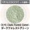 画像1: パウダー50g 0141 Dark Forest Green (1)