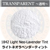 パウダー50g 1842 Light Neo-Lavender Tint