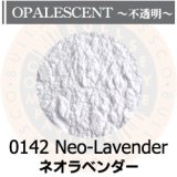 パウダー50g 0142 Neo-Lavender