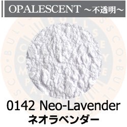 画像1: パウダー50g 0142 Neo-Lavender