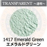 パウダー50g 1417 Emerald Green