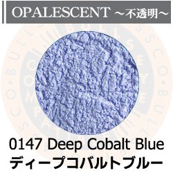 画像1: パウダー50g 0147 Deep Cobalt Blue