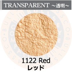 画像1: パウダー50g 1122 Red