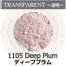 画像1: パウダー50g 1105 Deep Plum