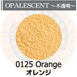 画像1: パウダー50g 0125 Orange