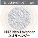パウダー50g 1442 Neo-Lavender