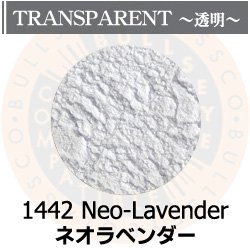 画像1: パウダー50g 1442 Neo-Lavender