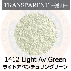 画像1: パウダー50g 1412 Light Aventurine Green