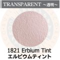 パウダー50g 1821 Erbium Pink Tint
