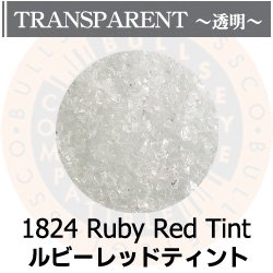 画像1: 【中フリット50g】  1824 Ruby Red Tint