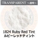 パウダー50g 1824 Ruby Red Tint