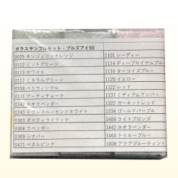 画像1: ブルズアイ3mm厚24色セット