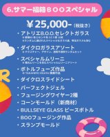 6.サマー福箱BOOスペシャル