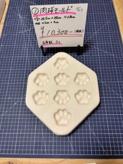 画像1: 1.肉球モールド