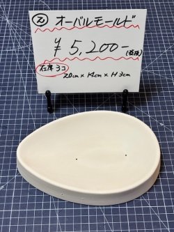画像1: 2.オーバルモールド