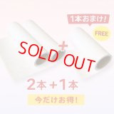 セラフォームロール2本でもう1本セット