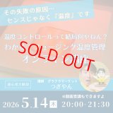 オンライン講座「わかる！フュージング温度管理｜温度コントロールって結局何やねん」2026年5月14日20時