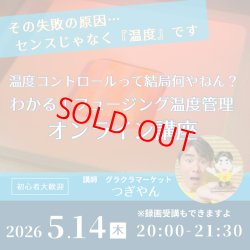 画像1: オンライン講座「わかる！フュージング温度管理｜温度コントロールって結局何やねん」2026年5月14日20時