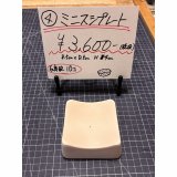 4.ミニスシプレート