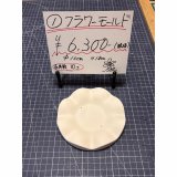 1.フラワーモールド