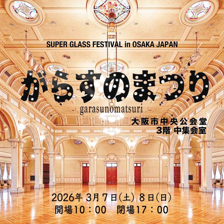 がらすのまつり出展者決定!!