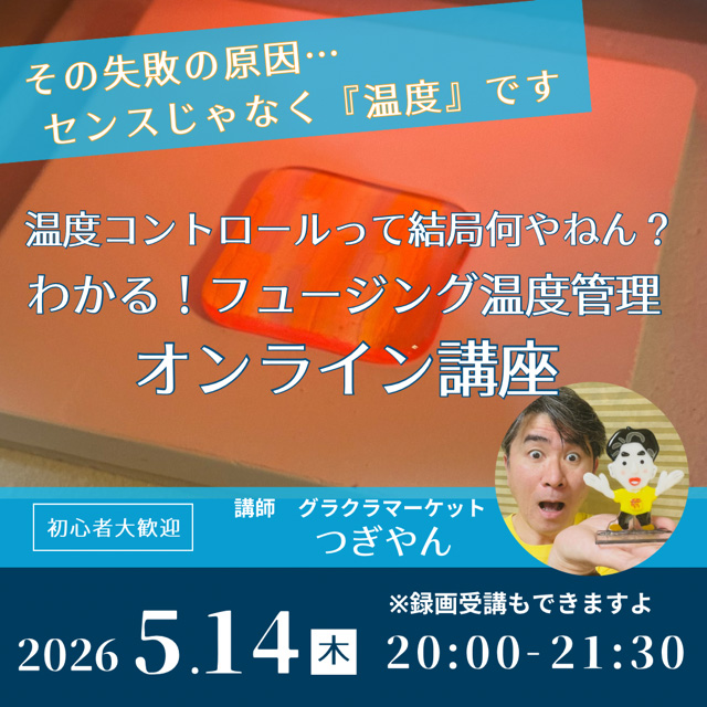あのオンライン講座が帰ってきた！！