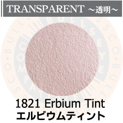 パウダー50g 1821 Erbium Pink Tint