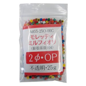 画像1: ミルフィオリ2mmOP  25g（不透明系） (1)