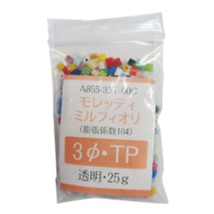 画像1: ミルフィオリ3mmTP  25g（透明系） (1)