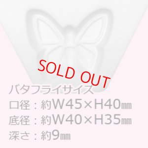 画像2: バタフライ (2)