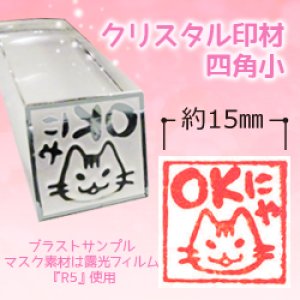 画像2: クリスタル印材四角 (2)