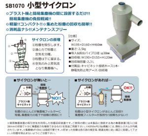 画像1: 小型サイクロン (1)