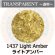 画像1: 【中フリット50g】  1437 Light Amber (1)