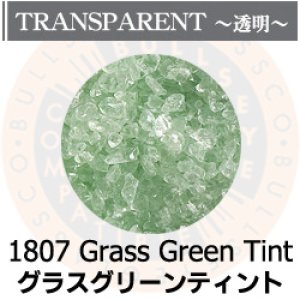 画像1: 【中フリット50g】  1807 Grass Green Tint (1)