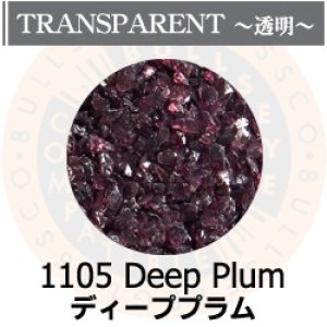 画像1: 【中フリット50g】  1105 Deep Plum (1)