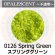 画像1: 【中フリット50g】  0126 Spring Green (1)