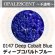 画像1: 【中フリット50g】  0147 Deep Cobalt Blue (1)