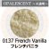 画像1: 【中フリット50g】  0137 French Vanilla (1)