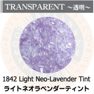 画像1: 【中フリット50g】 1842 Light Neo-Lavender Tint (1)