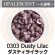画像1: 【粗フリット50g】  0303  Dusty Lilac (1)