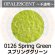 画像1: 【細フリット50g】  0126 Spring Green (1)