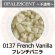 画像1: 【粗フリット50g】  0137 French Vanilla (1)