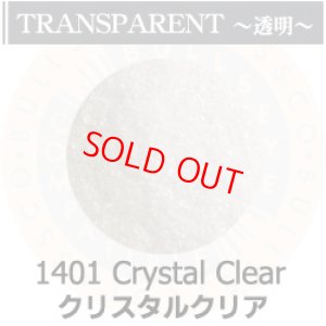 画像1: 【細フリット50g】   1401 Crystal Clear (1)